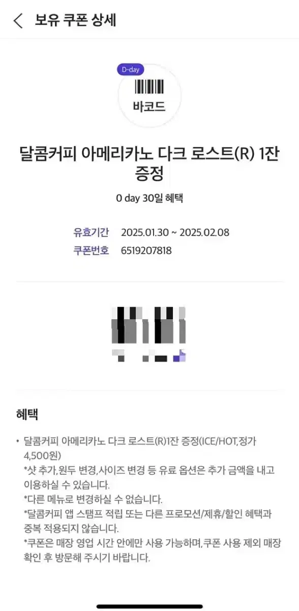 달콤 커피 아메리카노 기프트 2000원 나눔